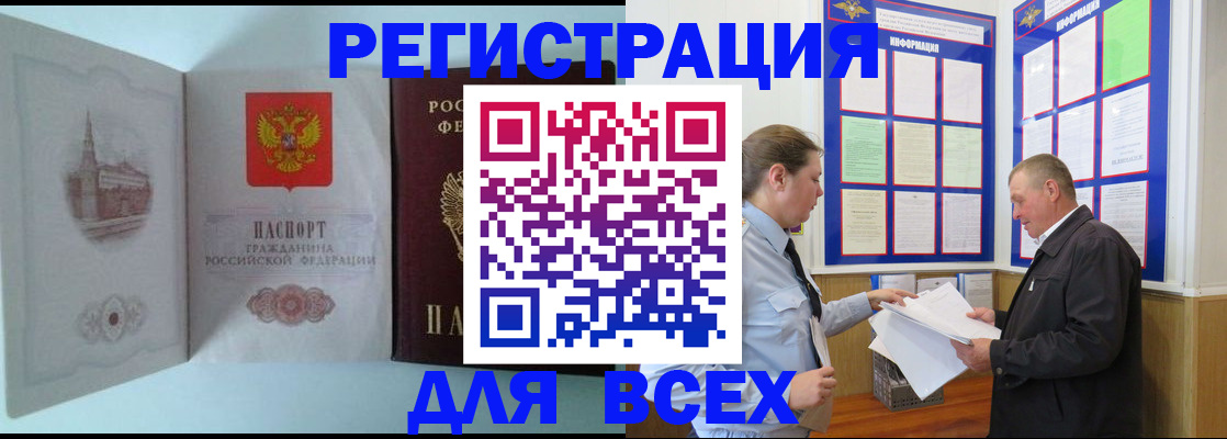 временная регистрация купить в Кодинске