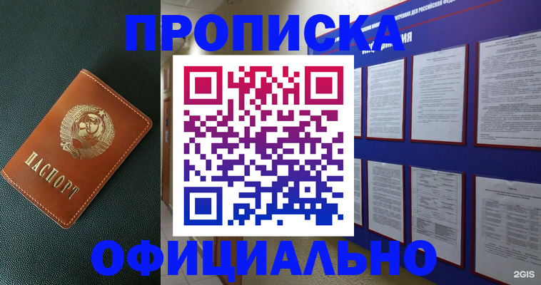 временная регистрация купить в Кодинске