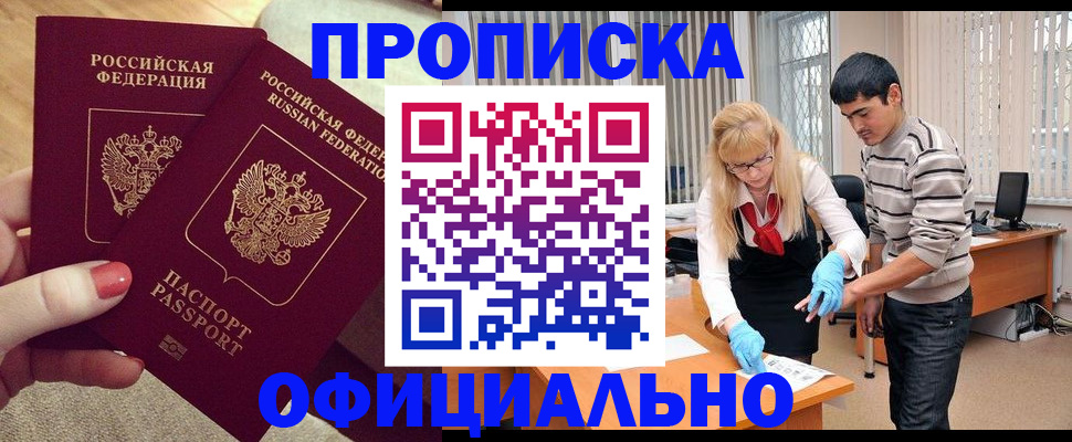 временная регистрация для школы в Кодинске